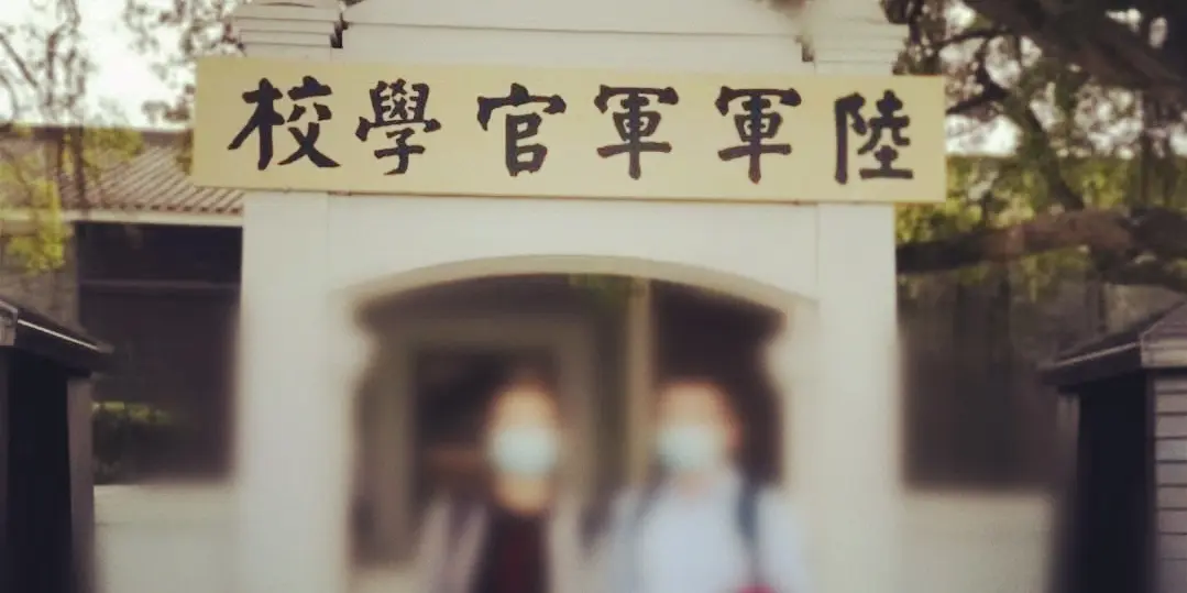 長洲島陸軍官校